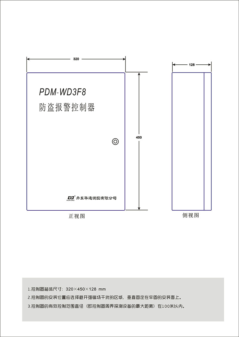 報警控制器箱體外形尺寸.jpg