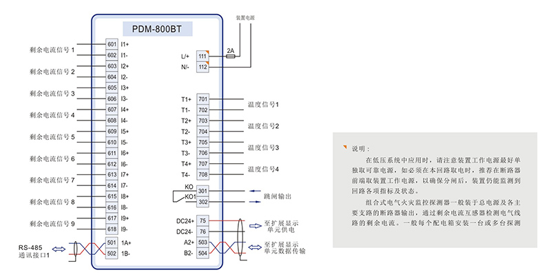 02 組合式電氣火災監控探測器 PDM-800BT 典型接線.jpg