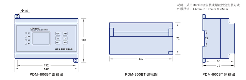 03 組合式電氣火災監控探測器 PDM-800BT 外形尺寸.jpg