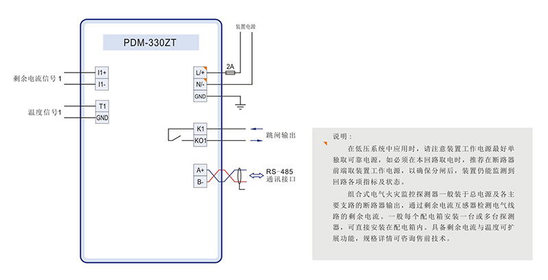 02 組合式電氣火災監(jiān)控探測器 PDM-330ZT 典型接線.jpg