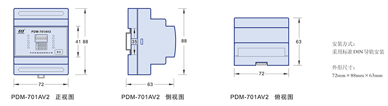 03 單相雙電源電壓傳感器 PDM-701AV2 外形尺寸.jpg